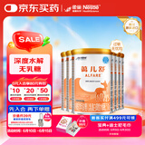 雀巢健康科学蔼儿舒无乳糖乳蛋白深度水解配方粉 0-12月400g*6 新老包装随机发