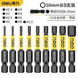 得力 H型内六角批头强磁电动螺丝刀S2 