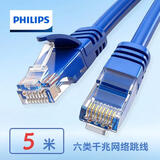 飞利浦(PHILIPS)六类网线CAT6 千兆网络跳线 综合布线宽带路由器宽带连接线 5米