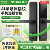 康佳（KONKA）智能锁智能门锁家用防盗指纹锁入户室内大门锁木门半自动密码锁 C级锁芯-大圆柱【静音防卡锁体】 旗舰款XS-【全国上门安装】