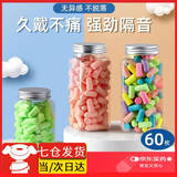 耳塞睡眠睡觉专用超级隔音防噪音工厂降噪静音神器宿舍耳罩 混色【60枚装】