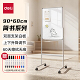 得力90*60cm磁吸白板写字板 可移动办公双面小黑板家用教学儿童画板立式记事板会议培训【简书系列】