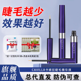 CAVILLA卡维拉睫毛液睫毛膏男女学生通用卡薇拉睫毛液精华 专柜x1支