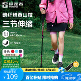 探路者（TOREAD）喀纳登山杖手杖碳素碳纤维可伸缩超轻户外徒步便携爬山棍  树莓粉