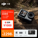 大疆 DJI Osmo Action 4 全能套装 灵眸运动相机 摩托车山地公路骑行潜水户外vlog相机 OA4