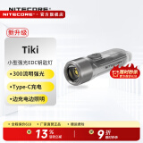 奈特科尔tiki小手电筒迷你强光可充电超亮便携式多功能家用户外钥匙扣手电 Tiki【高显色光】