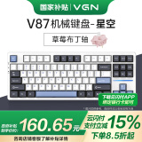 VGN V87 有线/无线/蓝牙三模客制化机械键盘 gasket结构 全键热插拔 电竞游戏 家用办公 V87 草莓布丁轴 星空