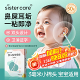 sister care婴儿粘性棉棒粘耳棉签掏耳朵神器一次性儿童粘耳屎采耳独立装50支