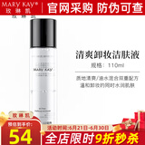 玫琳凯（MARY KAY）护肤品清爽卸妆液乳水油温和眼唇脸部深层保湿化妆品旗舰 110ml-正装