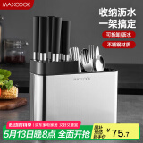 美厨（maxcook）刀架刀座 筷子筒筷子架厨房置物架沥水架收纳架 MCZW297