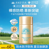 安热沙（Anessa）智感倍护防晒乳20mL小金瓶安耐晒高倍防晒防水防汗