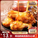 三只松鼠 蜜烤小鸡腿鸡翅根138g袋装休闲零食鸡肉零食烤鸡腿熟食肉干肉脯
