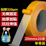 离草 20mm*20m网格双面胶无痕强力双面胶固定贴布基胶带春联专用胶对联贴地毯婚庆高粘无痕  1卷