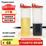 特百惠（Tupperware）大号油壶 家用厨房密封防漏油瓶酱醋调料壶食品级材质2件套