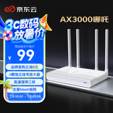 京东云无线宝边缘计算家用路由器 AX3000哪吒 WiFi6千兆无线路由器 5G双频 Mesh 3000M无线速率