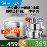 美的低糖电饭煲0涂层316L不锈钢内胆 2025新款米汤分离电饭锅4-5-6-8人 多功能柴火饭 米种选择煮饭锅 4L