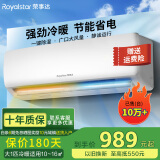 荣事达（Royalstar）新一级能效省电冷暖变频家用壁挂式空调挂机卧室办公室节能除湿省电出租房宿舍客厅大风量 大1匹 五级能效 冷暖【全铜管】 自行安装(全国联保六年）