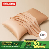京东京造 60支长绒棉轻奢贡缎枕套 100%纯棉枕头套 48x74cm 一对装 杏仁糖