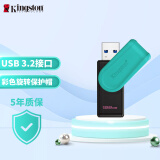 金士顿（Kingston）128GB USB3.2 Gen 1 U盘 DTXS 缤纷多彩旋转U盘 时尚便携 学习办公投标电脑通用