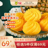 阿诺【69任选5件】广式早餐包子广府点心面点生鲜半成品点心懒人食品 菠萝发糕400g*1袋 共10个-发糕点心
