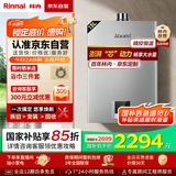 林内（Rinnai）13升燃气热水器【家电国家补贴15%】 澎湃大水量 百年定制 芯动力系列13QD31（JSQ26-D31）