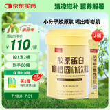 姿美堂 柳橙胶原蛋白粉180g*2桶 水解肽液态饮口服液饮精华粉送女友