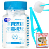 海氏海诺 75%医用酒精消毒棉球 酒精棉球 50粒/瓶（镊子随机赠送）