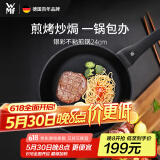 WMF德国福腾宝平底锅煎锅不粘锅银彩不粘煎锅24cm厨房好物