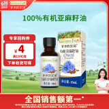 爷爷的农场有机亚麻籽油食用油10ml 尝鲜热炒油凉拌辅食油 赠婴幼儿宝宝食谱