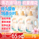 植护樱花香水洗衣液18斤（2kg*3瓶+500g*6袋补充装）持久留香去渍
