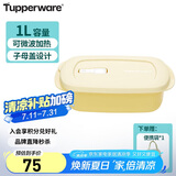 特百惠（Tupperware）长方饭盒1L微波加热学生上班族午餐饭盒便携便当盒奶黄色搭便携袋