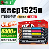京呈适用惠普cp1525n专用打印机硒鼓 CE320A四色套装硒鼓【易加粉 约6400页】