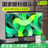 保视清【眼科认证】防蓝光电脑保护屏护眼膜防辐射笔记本保护膜显示器屏幕膜防反光电脑膜贴挂式24英寸27 27英寸（612*363mm） AG防眩反光I防蓝光保护屏