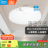 美的（Midea）LED雷达光感人体感应吸顶灯走廊楼道阳台玄关入户12瓦灯具包安装