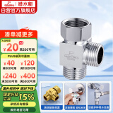 潜水艇（Submarine）FH1/2F*1/2M三通分水器一进二出主体黄铜分流器无开关4分活接