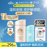 安热沙（Anessa）倍护防晒乳亲肤型粉金瓶60ml+倍呵防晒乳25ml儿童专用亲子防晒