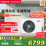 日立（HITACHI）中央空调风管机一拖一U享2匹家用嵌入式空调一价全包1级能效冷暖 家电国家补贴 RPIZ-50HDQ1/P