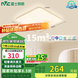 雷士（NVC）LED传统吸顶灯AI语音控制卧室灯具包安装餐厅灯书房灯饰方灯