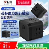 公牛（BULL）旅行转换器电源插座/转换插头/国内外使用转换插座出国插头 英标转三位国标（出行使用）黑色M10EW