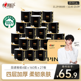 心相印【田栩宁推荐】品诺卷纸4层160克*27卷 水波纹压花 卷筒纸巾厕纸