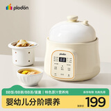 浦利顿（PLODON）电炖锅 分月龄BB煲粥饭锅婴儿专用微压炖盅 宝宝炖汤辅食锅辅食机
