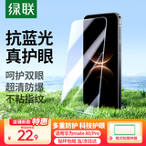 绿联适用华为mate80/Pro钢化膜防蓝光手机膜 保护贴膜全屏幕覆盖防指纹高清防摔95820