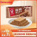 嘉顿（Garden）威化饼干200g巧克力独立包装多口味酥脆零食休闲饱腹夹心饼干 巧克力味200g