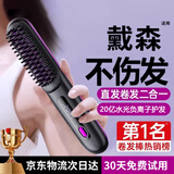 森系无线直发梳负离子不伤发无线便携防静电梳子卷发直发二合一充电迷你直发梳【热销100w+】 【极夜黑】三档调节丨20亿水润负离子【618好物】