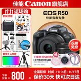 佳能r50相机 入门级微单 旅行家用学生vlog视频 4k小巧便携半画幅R50数码照相机 下单抽拉布布&金豆 R50黑色套机+RF50 1.8【双镜头套装】 套餐二【含定制摄影三脚架+摄影单肩包+专业