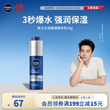 妮维雅（NIVEA）男士【王子奇同款】补水保湿水活畅透精华乳50g 干皮乳液护肤品