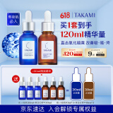 TAKAMI小蓝瓶精华30ml+黄金C精华30ml补水保湿护肤化妆品套装生日礼物