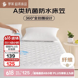 罗莱家纺 床垫床笠 可水洗抗菌防水床护垫席梦思保护套 白色1.5米床
