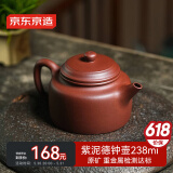 京东京造 宜兴紫砂壶 手工茶壶【原矿紫泥】煮泡茶具 德钟壶238ml礼盒装
