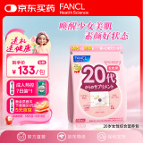 FANCL HealthScience女性20+每日营养包 30日量 复合维生素VBVC胶原蛋白气色好肌肤亮 